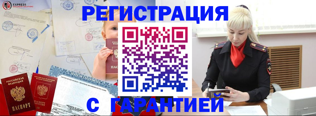 прописка иностранных граждан в Алатыре