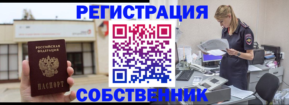 прописка 2025 в Алатыре