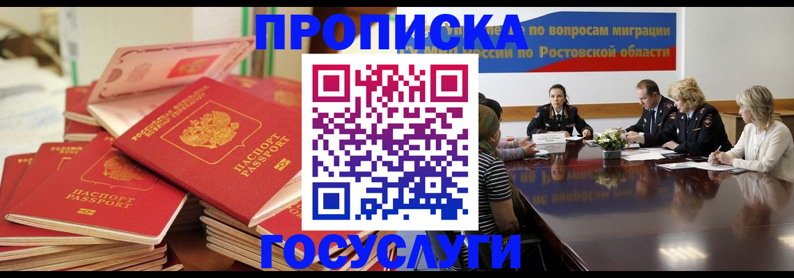 прописка для работы в Алатыре